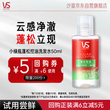 沙宣 蓬蓬瓶洗发水50ml蓬松控油旅行装京东试用买【回购券】送尝鲜装