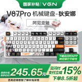 VGN V87 有线/无线/蓝牙三模客制化机械键盘 gasket结构 全键热插拔 电竞游戏 家用办公 V87PRO 阿尼亚轴 狄安娜