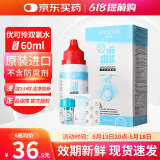 优卓（AVIZOR）优可伶双氧水接触镜消毒液硬性角膜接触镜多功能OK镜护理液60ml