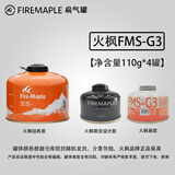 火枫（FIRE-MAPLE）户外炉丁烷扁气罐防爆高山气罐分体野营炉高原气瓶补充燃气罐 G3火枫高山罐*4 【净含量110g】