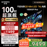 创维电视100A5F Pro 100英寸电视机 2304分区不反光QD-mini led游戏液晶100吋家电国家补贴20% a5dpro+