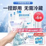 海氏海诺一次性医用冰袋便携冰敷袋运动户外无需冷藏退烧消肿降温6包*120g
