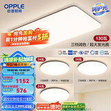 欧普（OPPLE）简约北欧超薄led客厅现代简约呵护光全屋灯具卧室餐厅吸顶灯TC 呵护光2代三档 B1【三室一厅】