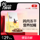 醇粹（Purich）FD猫粮全价冻干猫粮幼猫成猫纯粹猫粮英短美短布偶折耳鸡肉猫粮 鸡肉冻干猫粮1.2kg【尝鲜装】