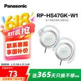 松下（Panasonic） RP-HS47GK有线耳机有线 耳挂式耳机挂耳式 运动网课游戏音乐重低音 适用手机电脑圆头 白色