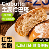 麦酥园 恰巴塔全麦面包低脂0无蔗糖早餐代餐粗粮健身休闲零食品2斤