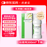 【原研荷兰进口】雅培 杜密克 乳果糖口服溶液200ml*1瓶 润肠通便 治疗便秘 调理肠道健康 老幼孕糖尿病可用