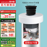 潜水艇（Submarine）下水管防臭塞 下水道防臭密封圈厨房洗衣机排水管防臭密封神器 管道密封塞【20-24mm细管可接】