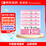 日本原装进口皇汉堂小粉丸 日版小粉片粉色小药丸小红丸便秘药治疗便秘通便排宿便正版 日版小粉丸400粒*5盒