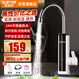 苏泊尔 （SUPOR） 电热水龙头速热即热式加热快速热过水热电加热厨房卫用阳台家用热水器272947-01-CP白