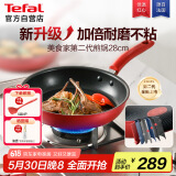 特福平底锅牛排不粘煎锅少油烟有钛煎饼锅电磁炉燃气灶通用28cm