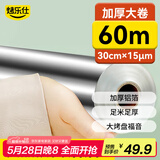 烤乐仕锡纸空气炸锅专用纸长60m*宽30cm*加厚15μm铝箔纸烤箱纸野餐用