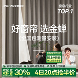 金蝉全屋定制窗帘送轨道 绍兴柯桥卧室客厅遮阳窗帘布tg 0倍 全屋定制窗帘 上门测量安装 30号全屋窗帘套餐 个