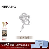 HEFANG何方珠宝优雅玫瑰胸针银别针女士轻奢高级感生日礼物送女友 银色