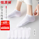恒源祥【100%纯棉】袜子女船袜春夏季棉袜薄款运动浅口袜隐形袜6双装