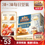三只松鼠每日坚果750g 坚果礼盒零食礼包核桃腰果葡萄干 团购送礼