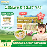 爷爷的农场婴幼儿有机蔬菜短面200g 宝宝营养辅食面条儿童早餐碎碎面6月+