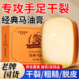 KOOGIS马油防裂膏手足裂干裂马油膏凡士林脚后跟干裂龟皲裂皴裂护手霜