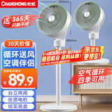 长虹（CHANGHONG）空气循环扇 家用电风扇 交流定频落地扇 办公涡轮换气对流扇摇头节能台立两用 CFS-TD1903