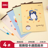 得力（deli）4本装A4萌物日常儿童图画本画画大号手绘涂画本幼儿园小学生加厚白纸线圈本学生开学礼物 BE511