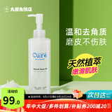 cure去角质凝胶250g 面部深层清洁全身收缩毛孔去死皮黑头磨砂洗面奶