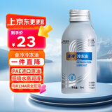 金冷 汽车空调压缩机冷冻油/冷媒油/雪种油（冷媒雪种专用）70ML/瓶