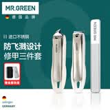 MR.GREEN德国指甲刀防飞溅工具套装斜口指甲剪/钳锉进口3件套Mr-1227plus