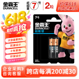 金霸王(Duracell)7号超能量电池2粒装 碱性七号 适用于儿童玩具/鼠标/体重秤/遥控器/血压计等