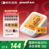 鱼跃（Yuwell）国家补贴电子血压计家用血压测量仪医用高精准血压仪大屏背光690F