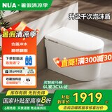 NUA努优安 U806智能马桶全自动冲水智能坐便器即热烘干智能一体机 U806爆款 自动翻盖+男士小便盾 305/350/400 下单备注坑距