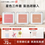 橘朵（Judydoll）【腮红3盘送刷】单色腮红哑光高光腮红高光腮红单色618礼物