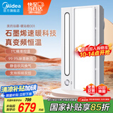 美的（Midea）石墨烯速暖浴霸灯暖风照明排气一体摆风速暖集成吊顶暖浴舱001