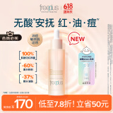 芙丽芳丝（Freeplus）舒缓控油精华液40ml化妆品护肤品男女生生日礼物送男女友