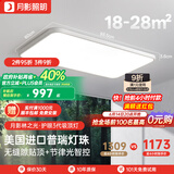 月影林之光3代护眼儿童卧室吸顶灯现代简约超薄智能led护眼灯中山灯具 108W 28㎡内适用 8500lm 节律光智控