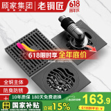老铜匠 顾家集团全铜防臭地漏淋浴房防反水超薄卫生间洗衣机厨卫地漏