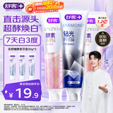 舒客肖战同款美白酵素钻光牙膏清新口气含氟防蛀固齿3支新老随机