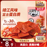 三只松鼠高蛋白肉脯100g袋装休闲零食肉干肉脯鸡猪肉特产小吃靖江风味肉脯