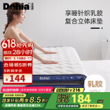 多喜爱床垫 双人榻榻米席梦思乳胶复合立体床褥床垫子1.5米床1.5x2米