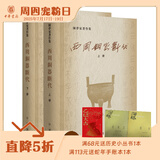 西周铜器断代全套2册精装简体横排 陈梦家著中华书局正版陈梦家著作集内容包括西周器铭考释西周铜器总论相关论著西周年代考图版等