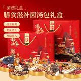 甄菌子羊肚菌人参天麻石斛滋补菌菇汤包干货山珍礼盒送长辈煲汤食材488g