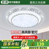ARROW箭牌照明 吸顶灯led卧室灯客厅灯厨房阳台灯中山灯具 水晶-60W智控50cm适18平内