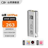 山灵（SHANLING）UA1Plus小尾巴解码耳放HIFI一体机手机电脑功率音频放大器便携小巧 UA1Plus梦幻银