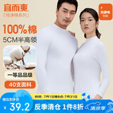 宜而爽秋冬季【100%纯棉】男女情侣半高领保暖上衣内衣全棉秋衣