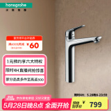 汉斯格雅（Hansgrohe）诺福斯冷热单把单孔洗脸面盆水龙头 71123007