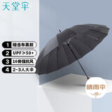 天堂 长柄防紫外线晴雨伞加大强抗风直杆伞太阳伞65*16骨 云炭黑