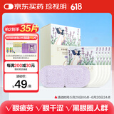 珍视明蒸汽眼罩薰衣草眼罩热敷自发热眼罩睡眠遮光学生午睡熬夜男女10片