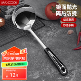 美厨（maxcook）汤勺 不锈钢大汤勺加厚 月之星系列MYX-02