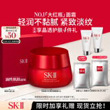 SK-II大红瓶面霜50g轻盈sk2水乳化妆品全套护肤品套装乳液skii生日礼物