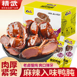 精武卤鸭肫麻辣卤味鸭胗即食熟食武汉特产休闲办公零食小吃小包装 麻辣味鸭肫320g