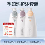 VEIGAR准孕妇专用沐浴露可用正品品牌洗护沐浴三件套装孕期沐浴乳 680ml护发素+洗发水680ml+沐浴露680ml